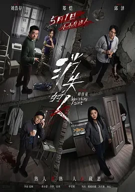 消失的人