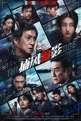 捕风追影