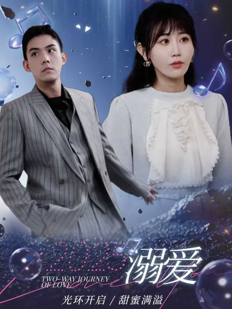 溺爱